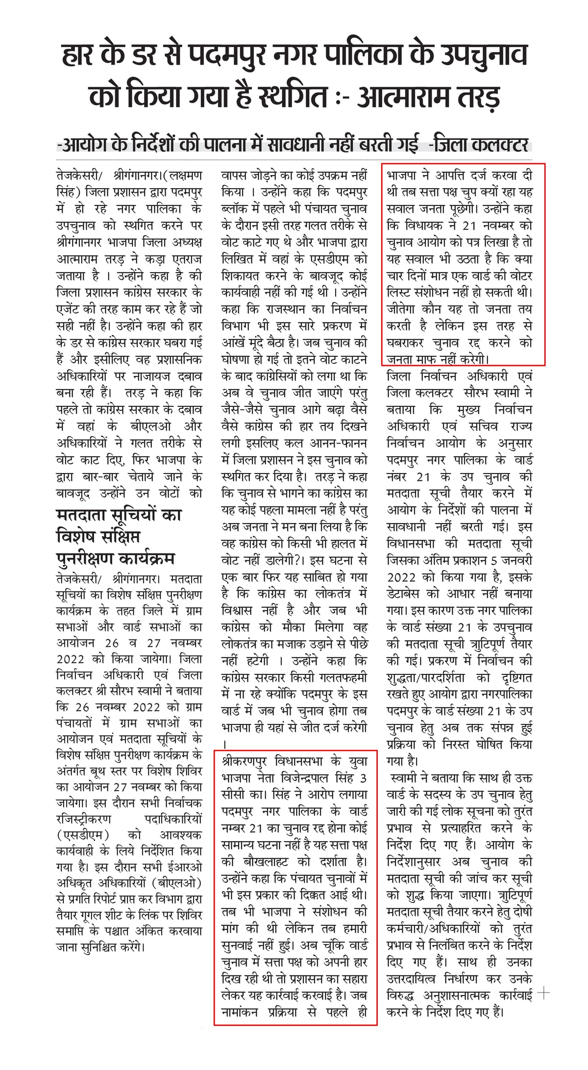 Tej Kesri clipping