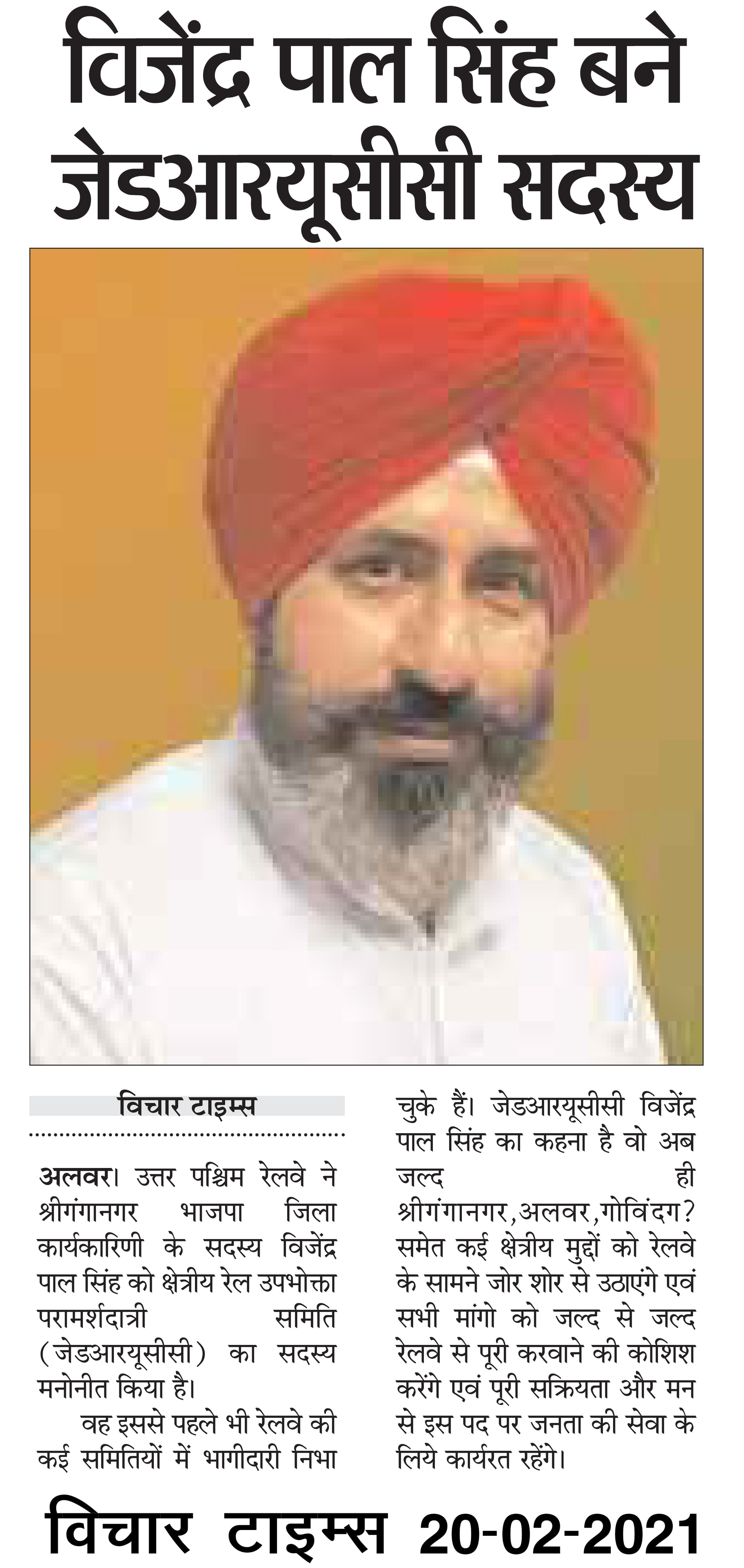 Vichar Times clipping