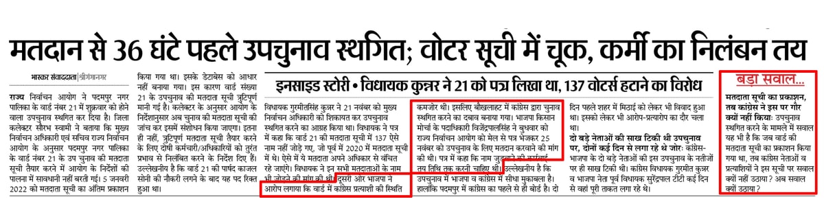 Dainik Bhaskar clipping