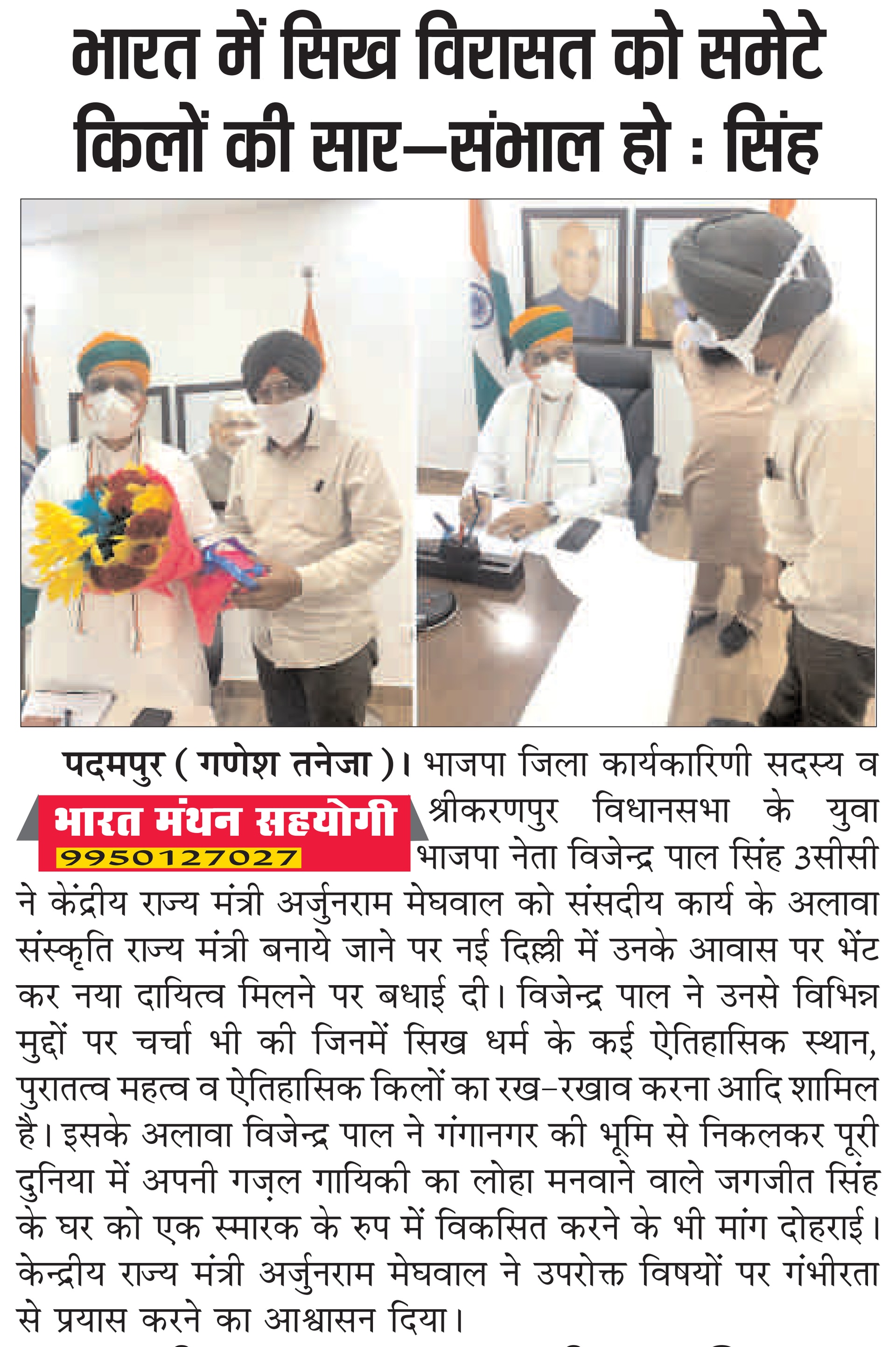 Bharat Manthan clipping
