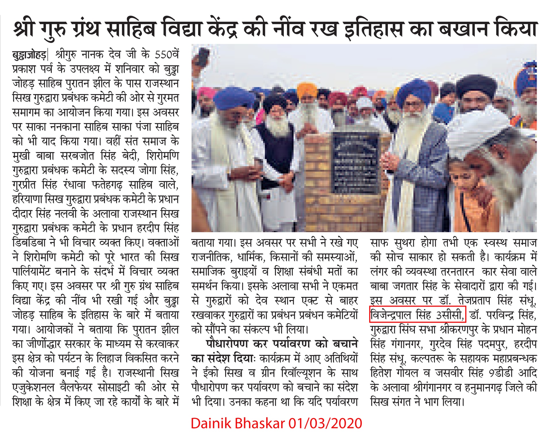 Dainik Bhaskar clipping