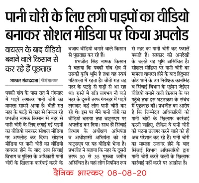 Dainik Bhaskar clipping