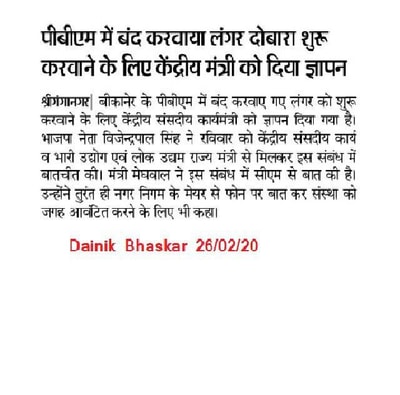 Dainik Bhaskar clipping