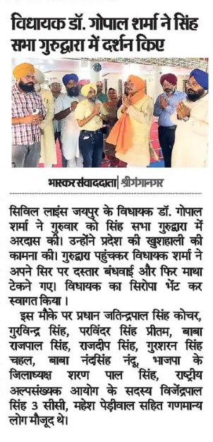 Dainik Bhaskar clipping