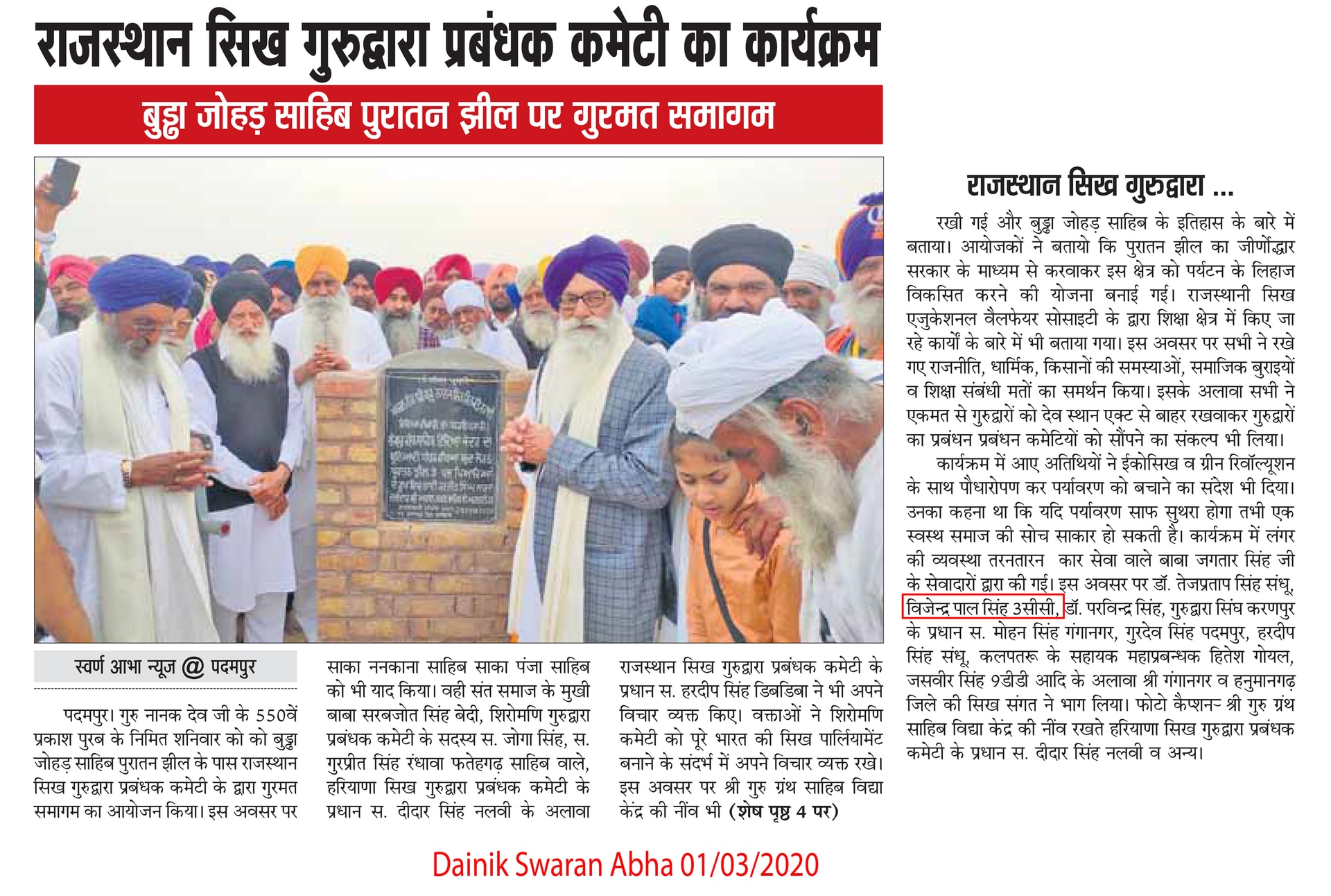 Dainik Swaran Abha clipping