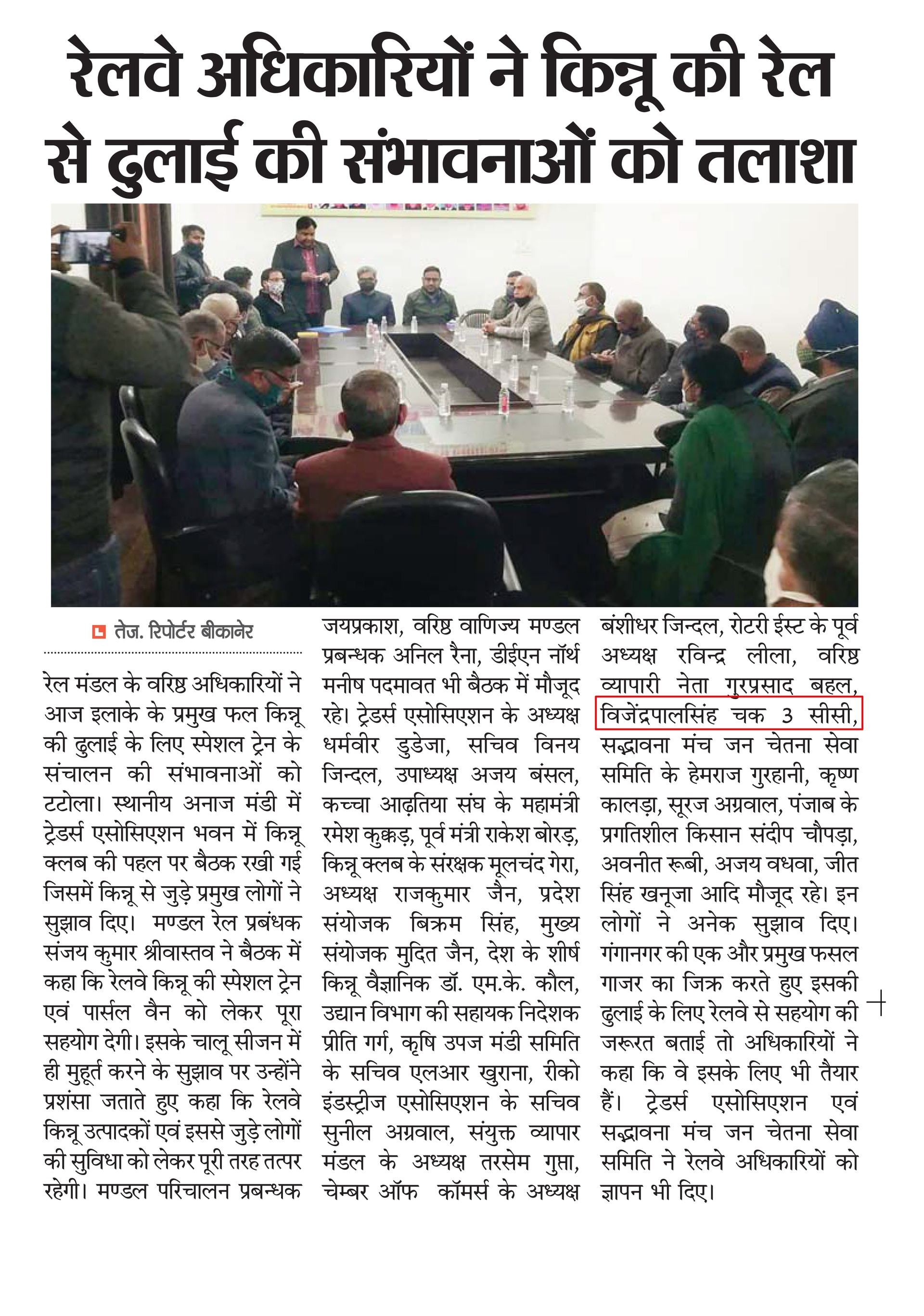 Dainik Tej clipping