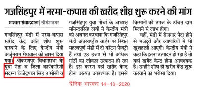Dainikbhaskar clipping