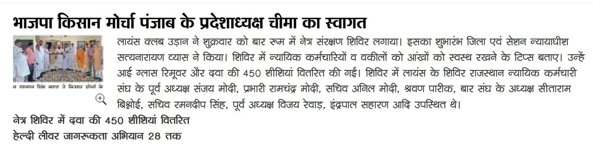 Dainik Bhaskar clipping