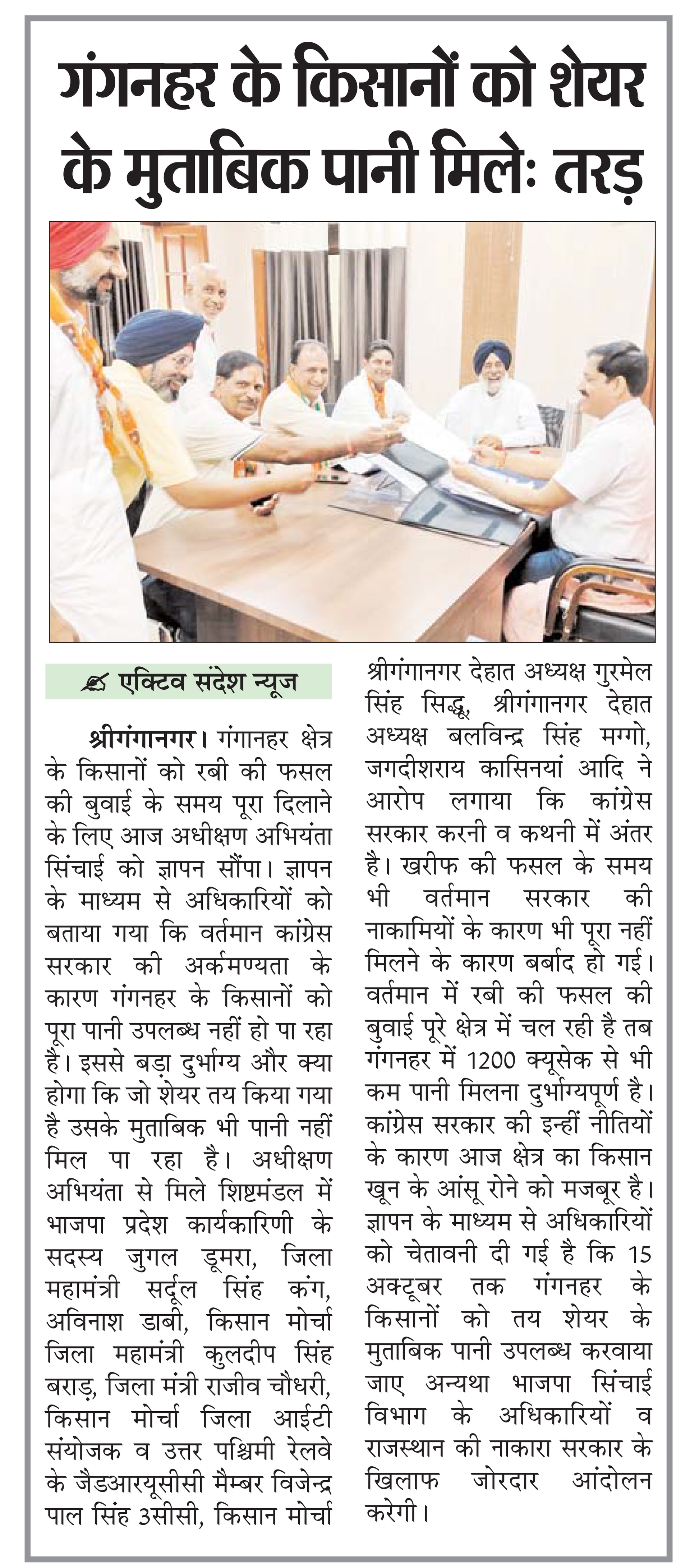 Active Sandesh clipping