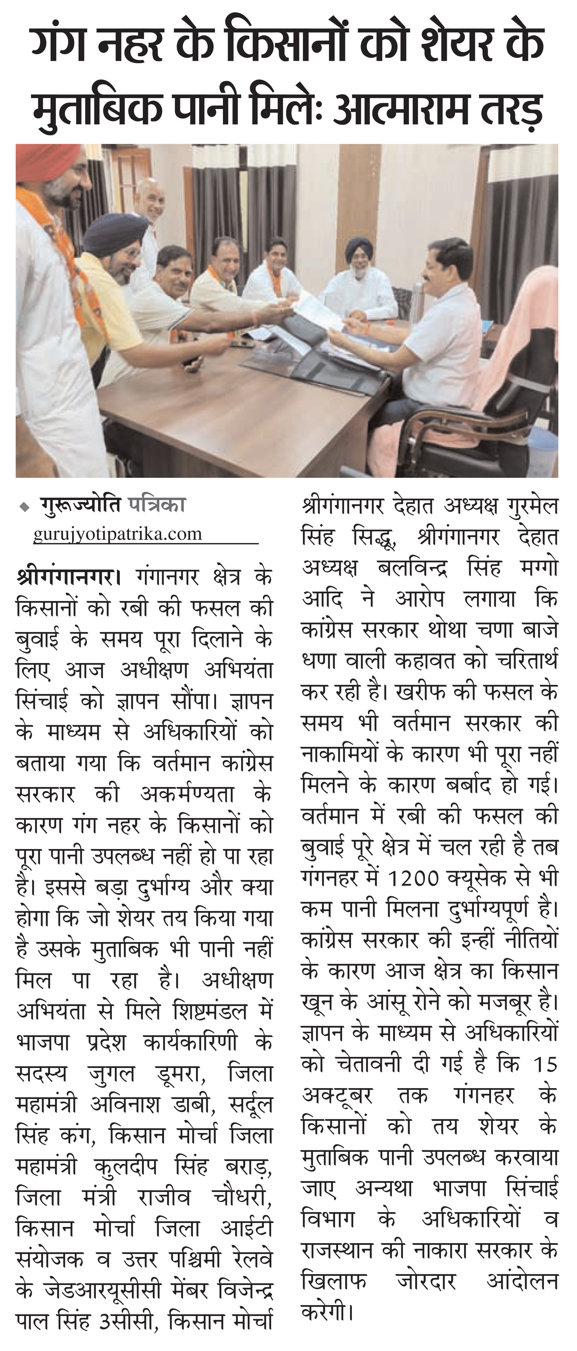 Guru Jyoti Patrika clipping