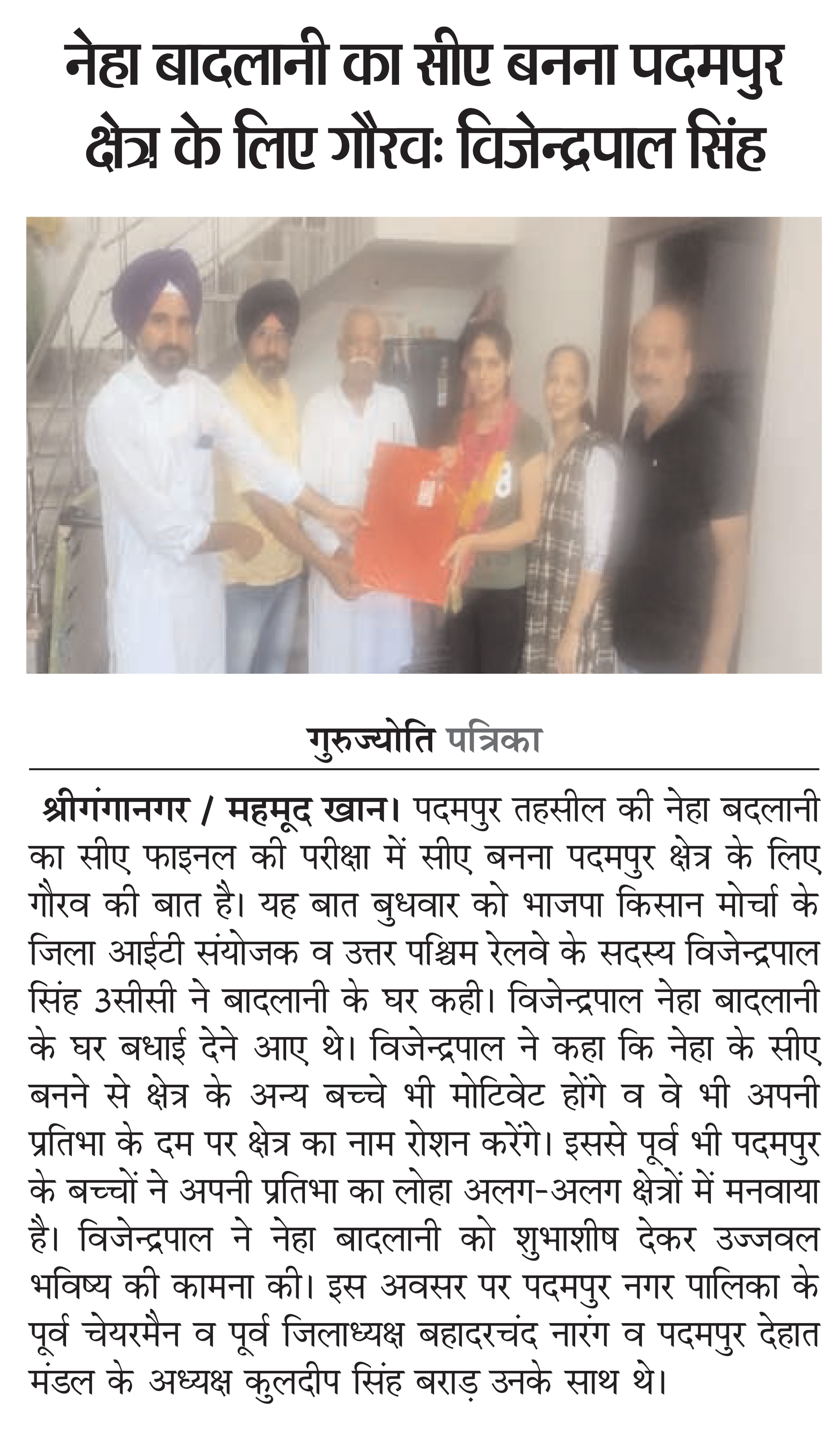 Guru Jyoti Patrika clipping