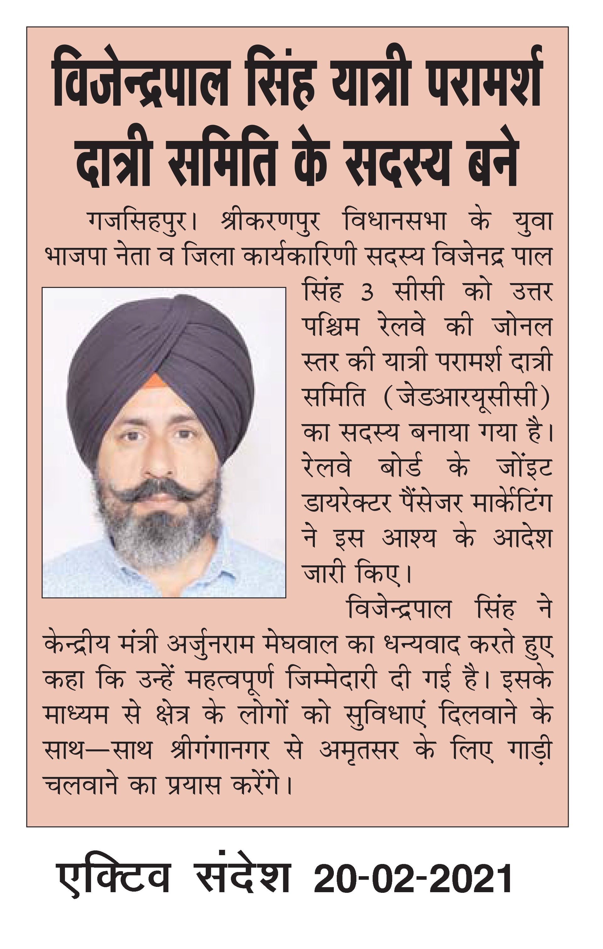 Active Sandesh clipping