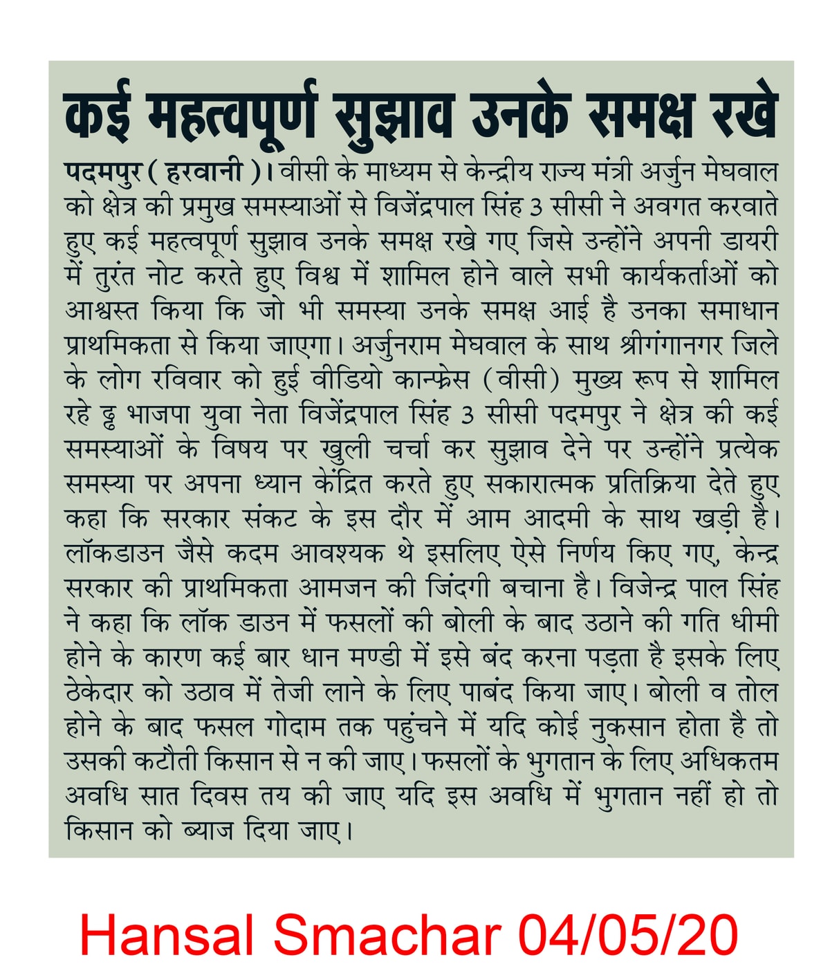 Hansal Smachar clipping