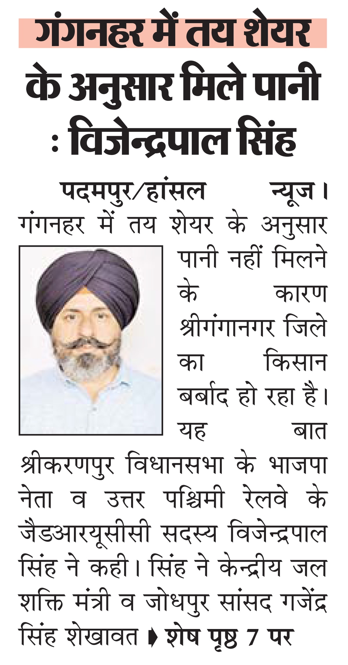 Hansal Samachar clipping