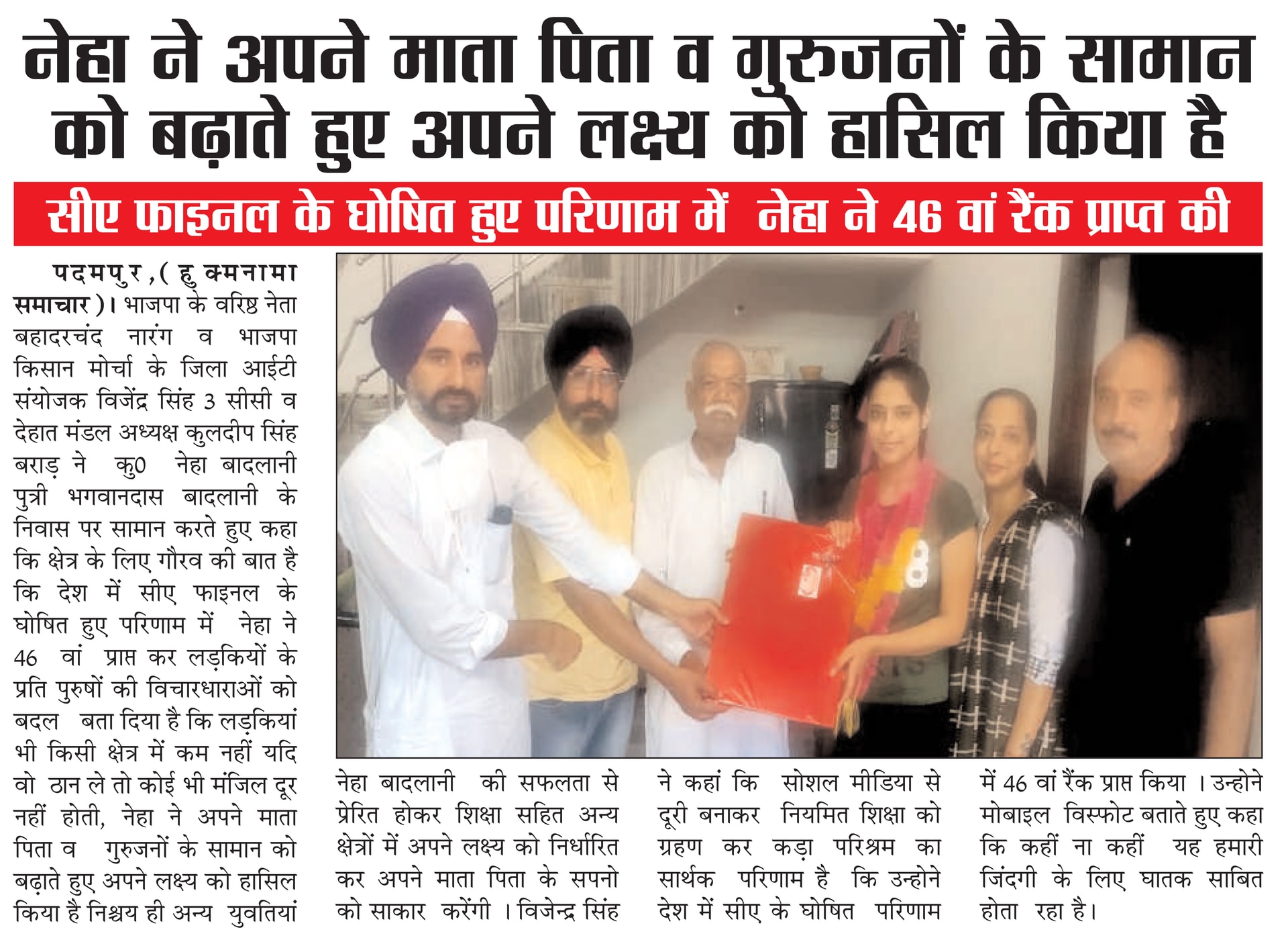 Hukamnama Samachar clipping