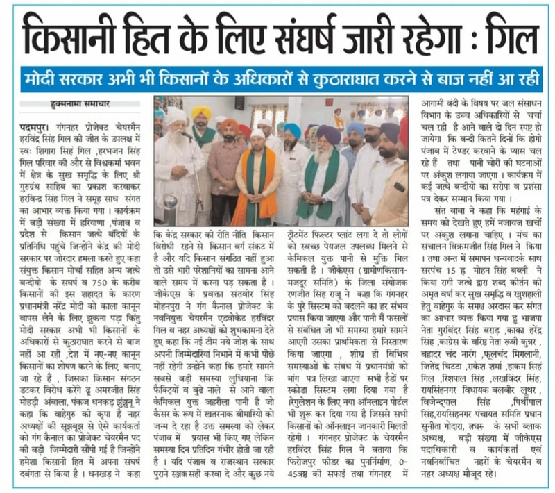 Hukamnama Samachar clipping