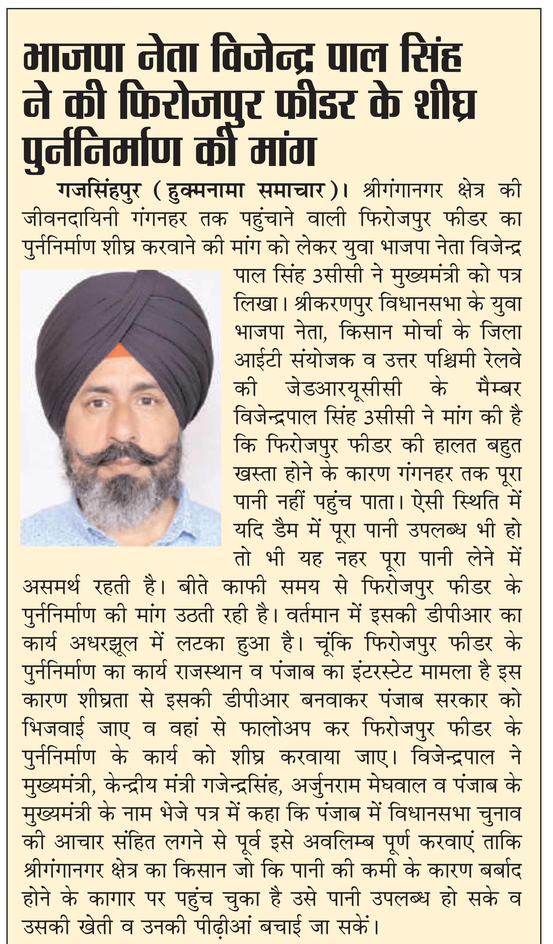 Hukumnama Samachar clipping