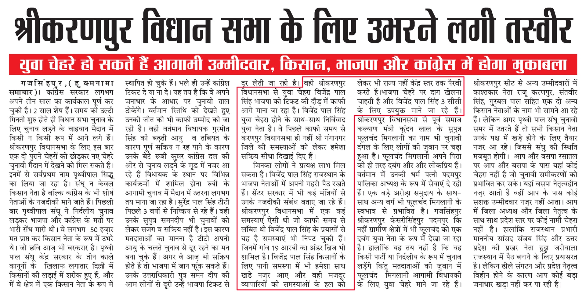 Hukumnama Samachar clipping