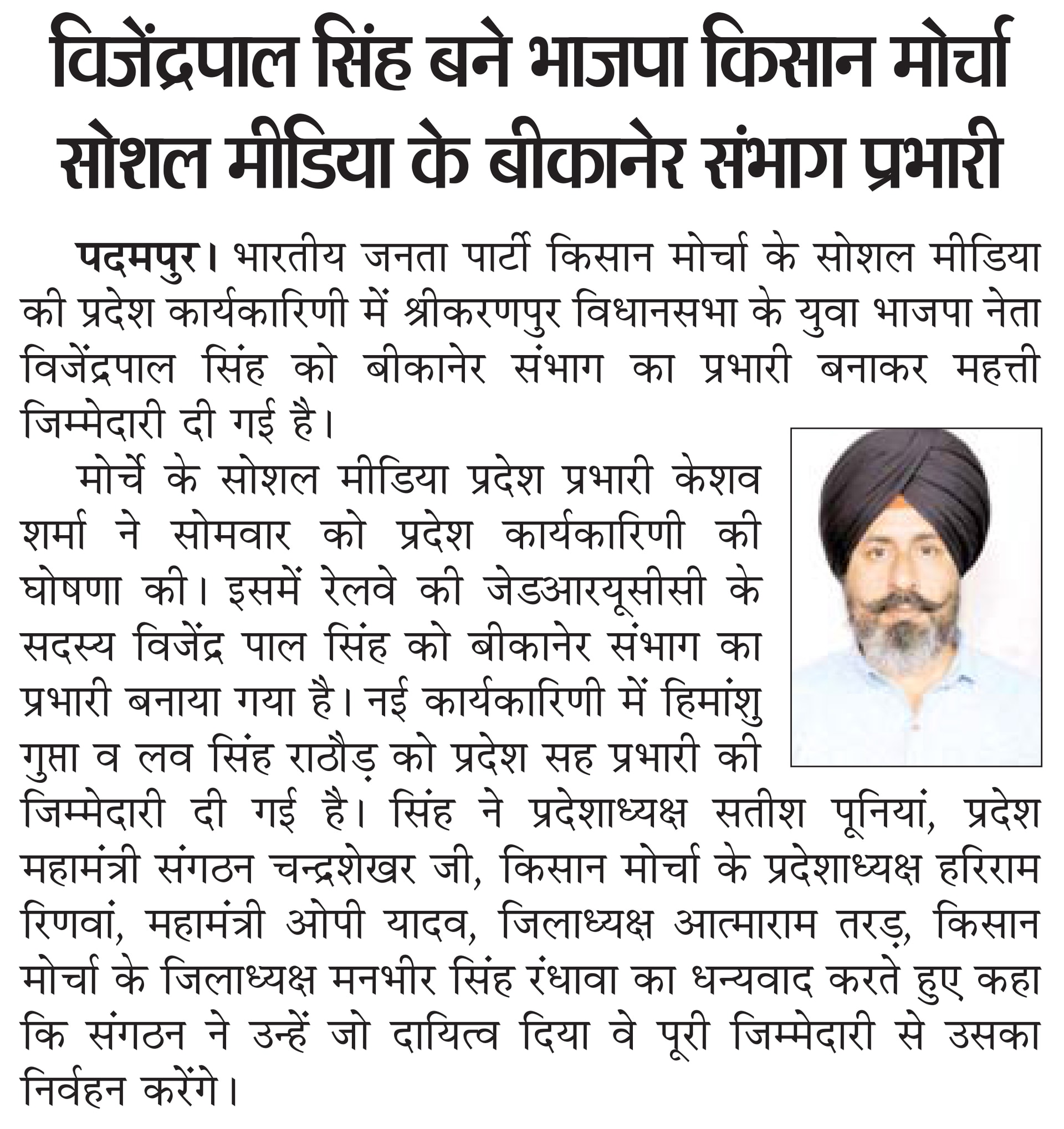 Active Sandesh clipping