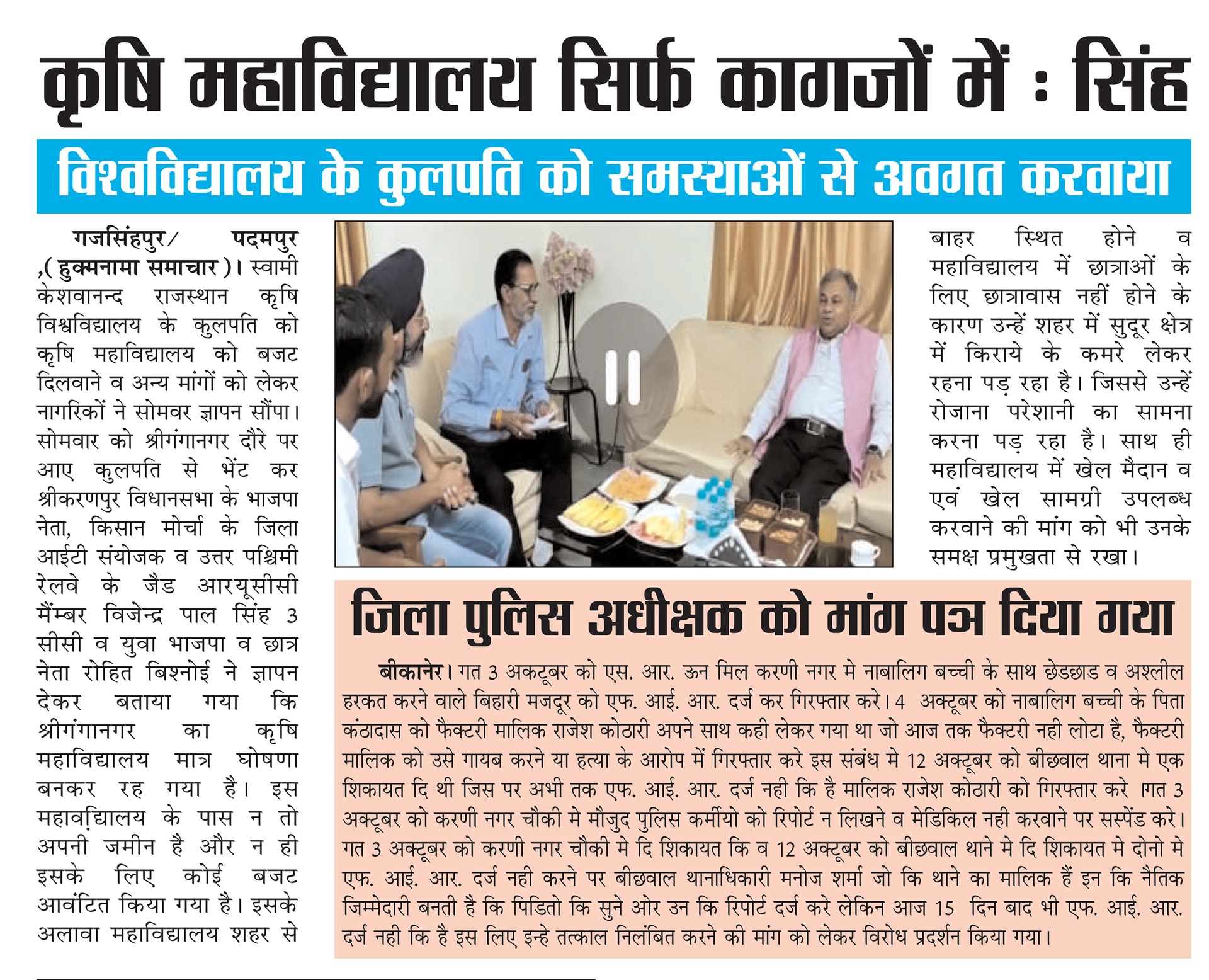 Hukumnama Smachar clipping