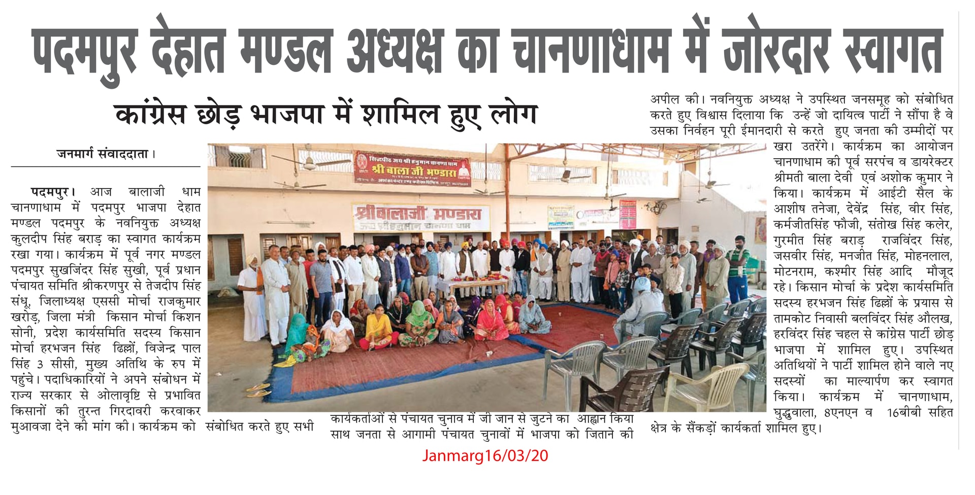 Janmarg clipping