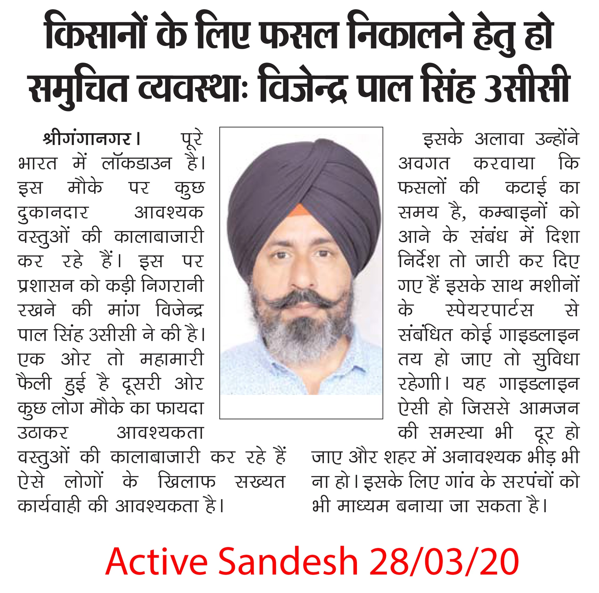 Active Sandesh clipping