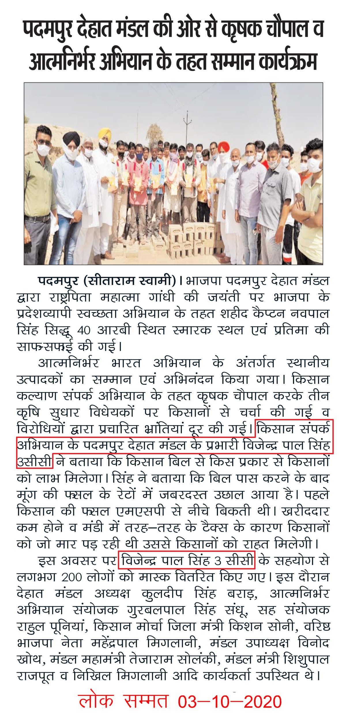 Lok Sammat clipping