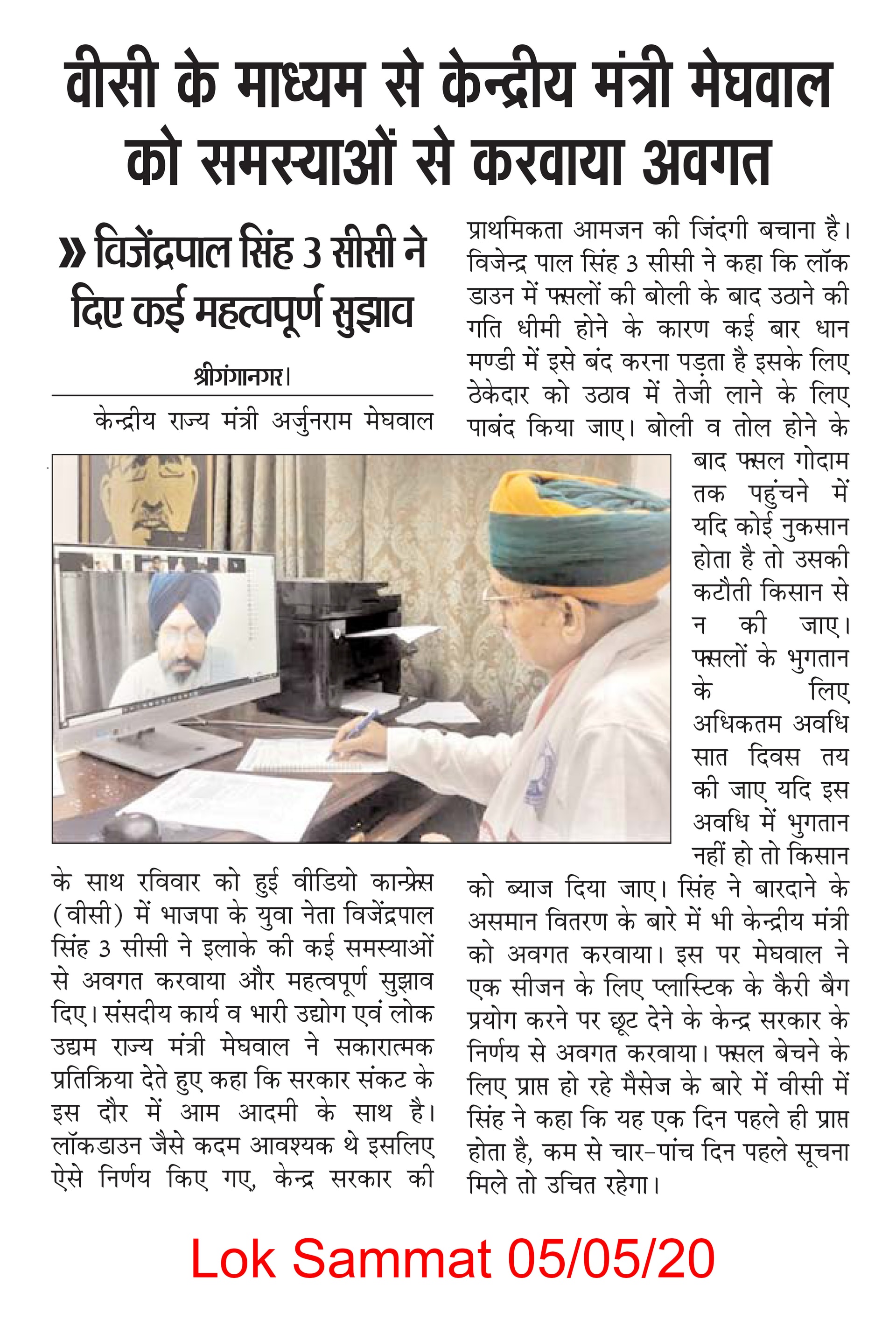 Lok Sammat clipping
