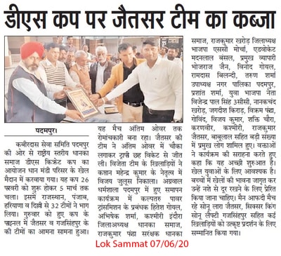 Lok Sammat clipping