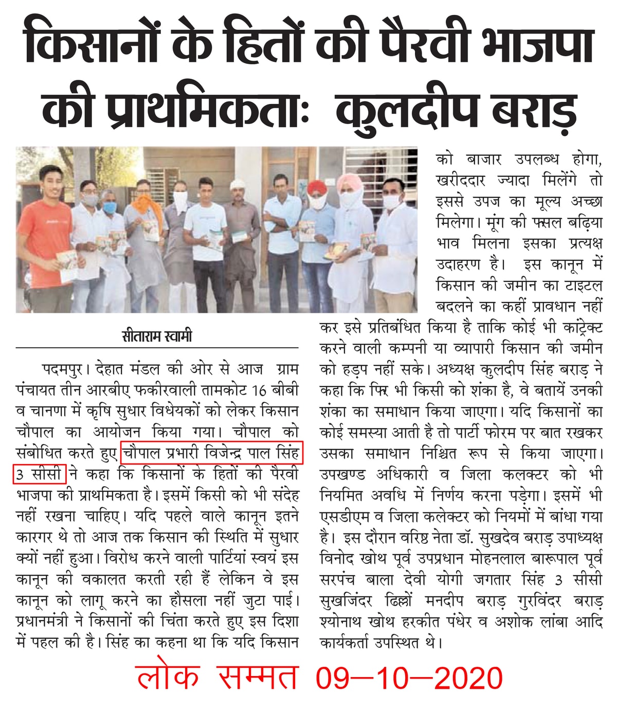 Lok Sammat clipping