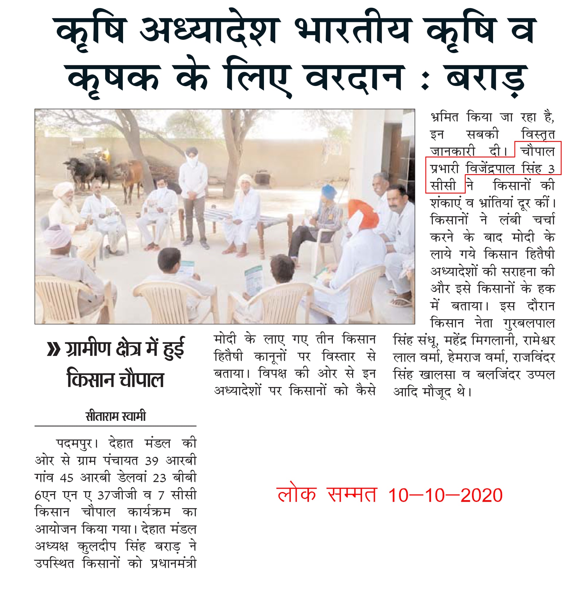 Lok Sammat clipping