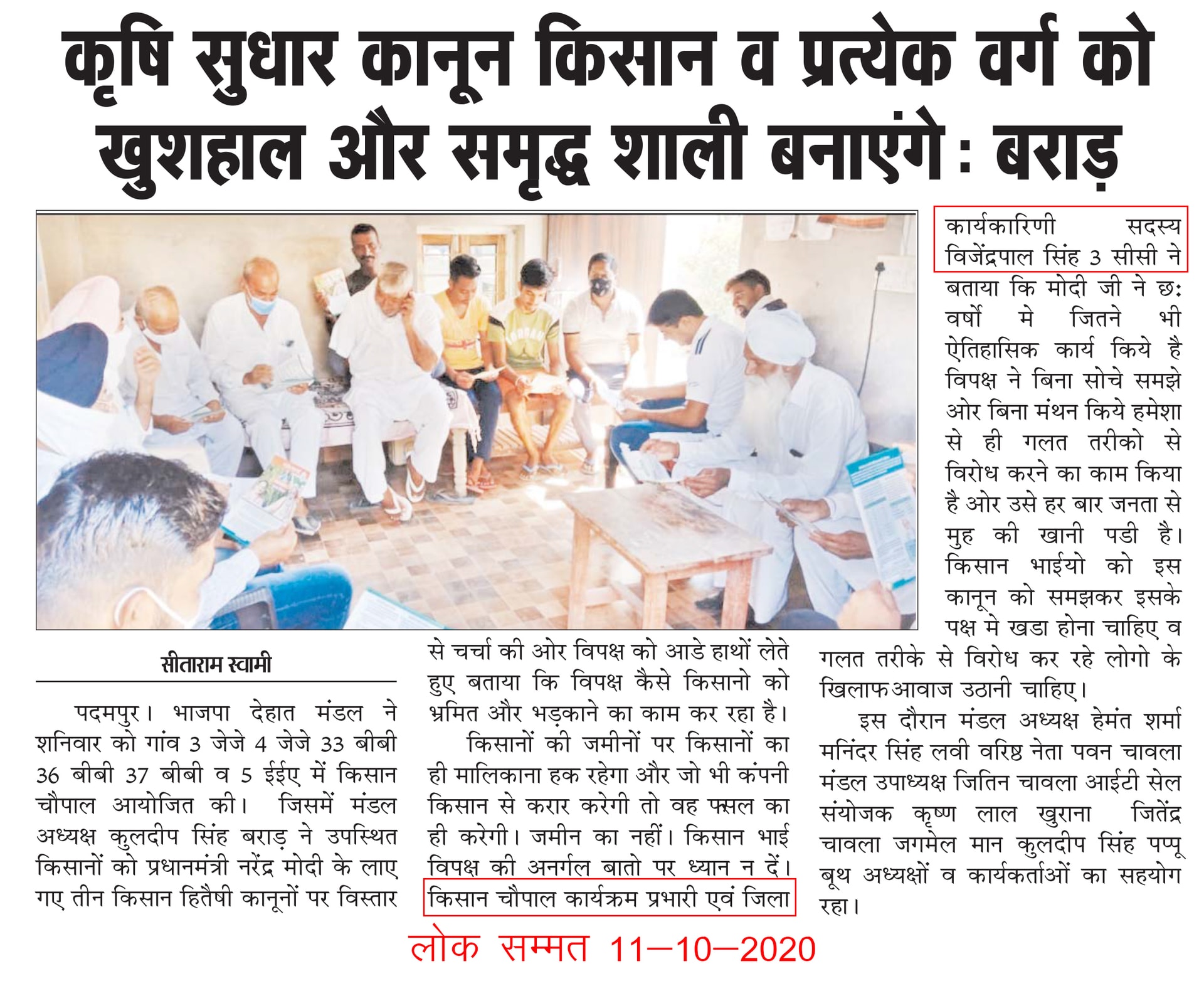 Lok Sammat clipping